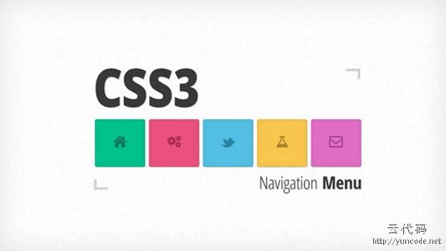 新发布的CSS3教程，以增强您的开发技巧