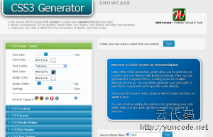 10 + 新鲜的 CSS3 生成器，用于简化Web前端设计