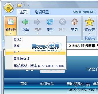 IETester中文免费版 - 最佳网页IE浏览器兼容性测试工具(IE6 IE7 IE8共存)